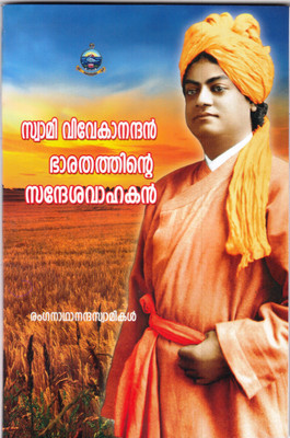 Swami Vivekanandan Bharatathinte Sandesavahakan(Paperback, Malayalam, Swami Ranganathananda)