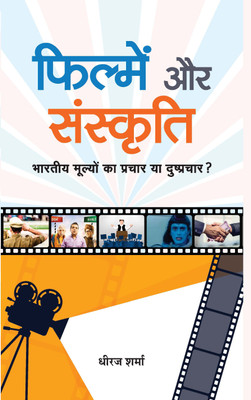 Filmen Aur Sanskrti(Hindi, Hardcover, Sharma Dheeraj)