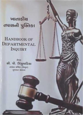 Khatakiya Tapas - Handbook Of Departmental Inquiry In Gujarati - July 2021 Edition(Paperback, Gujarati, C P Zinzuvadiya)