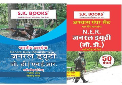 Set Of Indian Army NER Soldier GD General Duty Recruitment Exam Complete Guide & Paper Set Hindi Medium(Paperback, Hindi, Ram Singh Yadav)