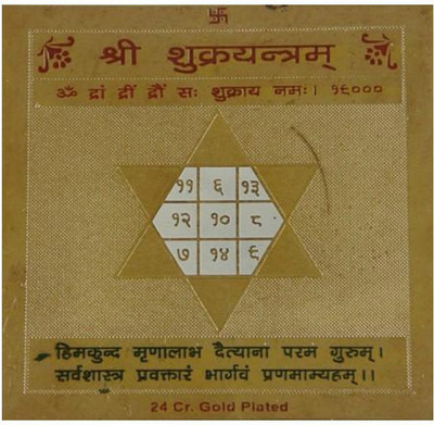 50% OFF on DivyaMantra Sri Chakra Sacred Hindu Geometry Yantram Ancient Vedic Tantra Scriptures Sree God Shukra Puja Yantra for Vastu, Pooja, Meditation, Prayer, Temple, Office, Business, Home/Wall Decor Decorative Showpiece - 8 cm(Brass, Gold)