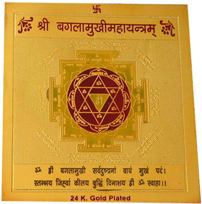 44% OFF on DivyaMantra Sri Chakra Sacred Hindu Geometry Yantram from Ancient Vedic Tantra Scriptures Sree Maa Baglamukhi Puja Yantra for Pooja, Meditation, Prayer, Temple, Office, Business, Home/Wall Decor Decorative Showpiece - 8 cm(Brass, Gold)