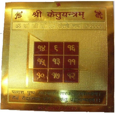 44% OFF on DivyaMantra Sri Chakra Sacred Hindu Geometry Yantram Ancient Vedic Tantra Scriptures Sree Ketu Puja Yantra for Vastu, Pooja, Meditation, Prayer, Temple, Office, Business, Home/Wall Decor Decorative Showpiece - 8 cm(Brass, Gold)