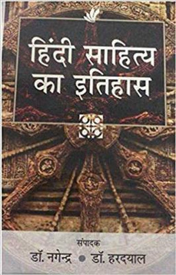 Hindi Sahitya Ka Itihas Dr Nagendra & Dr Hardayal(Paperback, Hindi, Dr. Nagendra, Dr. Hardyal)