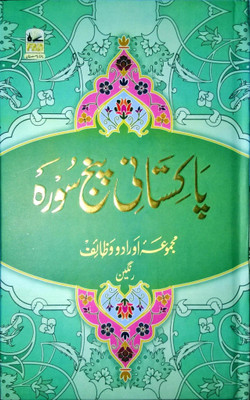 Pakistani Panj Surah Paster Ilmi
(8285254860)(Hardcover, Urdu, Compiled by IBS)