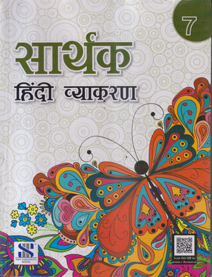 SARTHAK HINDI VYAKARAN CLASS 7(Paperback, DR. VINOD SINGH CHAUHAN)