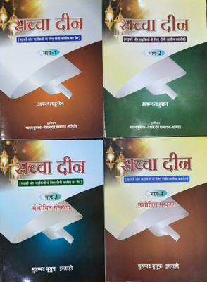 Sacha Deen Hindi - 4 Volumes(Paperback, Hindi, Afzal Hussain)