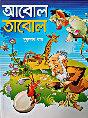 Abol Tabol(Hardcover, Bengali, SUKUMAR RAY)