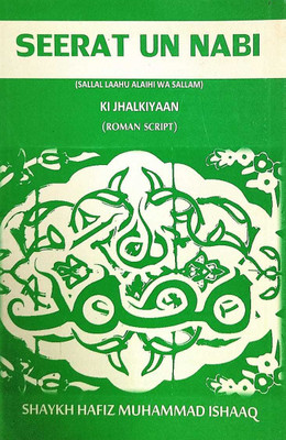 Seerat Un Nabi (S.A.W) Ki Jhalkiyaan In Roman Script(Paperback, Others, Shaykh Hafiz Muhammed Ishaaq Sahab)