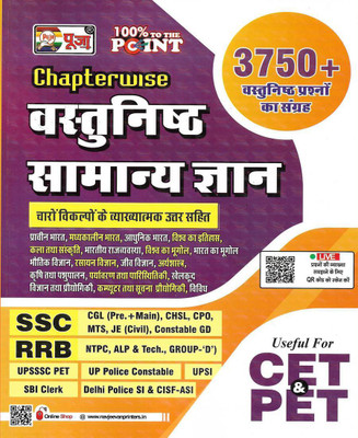 Vastunisth Samanya Gyan / Objective General Knowledge In Hindi Useful For Exams SSC RRB CET PET POLICE UPSI SBI NTPC(Paperback, Hindi, Neeraj Singh)