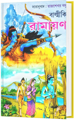 Ramayan(Hardcover, Bengali, Balmiki, Rajasekhar Basu)