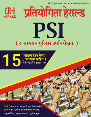 PSI Rajasthan Police Upnirakshak(Paperback, Hindi, Varsha Gupta - Hindii, Himanshu Lalwani - Hindi, Manju Badetiya - Raj.G.K, Tanuja Bhatnagar - GK, Sunil Kumar - Maths & Reasoning)