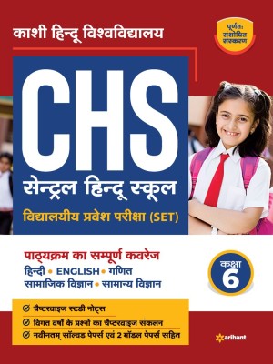 Study Guide Central Hindu School Entrance Exam 2022 For Class 6 Hindi(Hindi, Paperback, unknown)