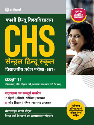 Study Guide Central Hindu School Entrance Exam 2022 Class 11 Hindi(Hindi, Paperback, unknown)