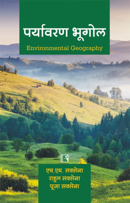 Paryavaran Bhoogol – Environmental Geography - (Hindi)(Hardcover, H.M. Saxena, Rahul Saxena, Pooja Saxena)