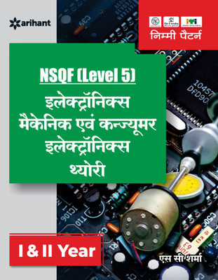 NSQF Level 5 Electronics Mechanic Ayum Consumer Electronics Theory 1 and 2 Year(Hindi, Paperback, Sharma SC)