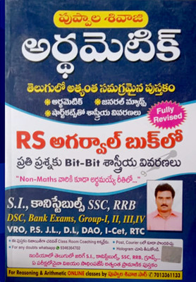 Arithmetic (SI, Constable And Other Competitive Exams 2021)(Paperback, Telugu, Puppala Shivaji)