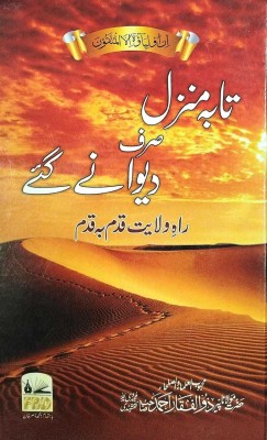 Ta Bah Manzil Sirf Deewane Gaye ,Rah-E-Wilayat Qadam Ba-Qadam In Urdu(Hardcover, Urdu, Hazrat Maulana Peer Zulfiqar Ahmad Mujaddidi Naqshbandi)