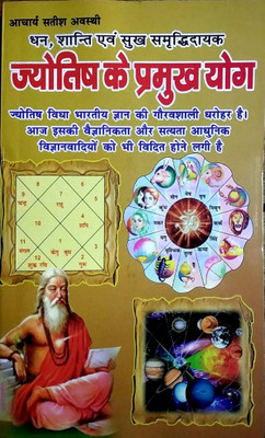 Dhan, Shanti Avm Sukh Smrdhidayak Jyotish Ke Pramukh Yog(Paperback, Hindi, Aacharya Satish Avasthi)