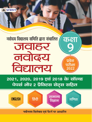 Jawahar Navodaya Vidyalaya Class 9 Entrance Exam Complete Guide Book With Latest Solved Papers For 2022 Exam (JNV , NVS)(Paperback, Sanjeev Joon)
