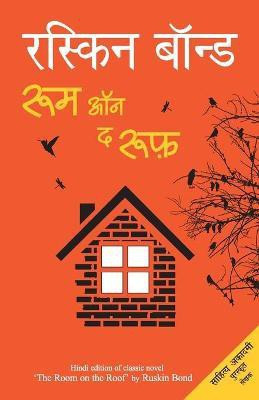 Room on the Roof(Hindi, Paperback, Bond Ruskin)