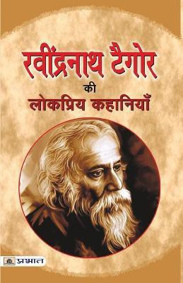 Ravindra Nath Tagore Ki Lokpriya Kahaniyan(Hindi, Paperback, Nath Ravindra)
