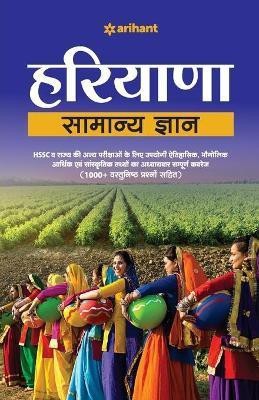 Haryana Samanya Gyan(Hindi, Paperback, unknown)