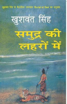 Samudra Ki Lehron Mein(Hindi, Paperback, Singh Khushwant)