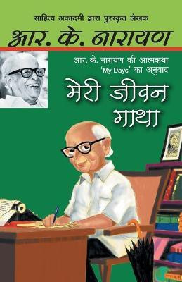 Meri Jeewan Gatha(Hindi, Paperback, Narayan R.K.)