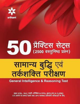 50 Practice Sets (2500 Vastunishtha Prashan) Samanya Buddhi Avum Tarakshakti Parikshan(Hindi, Paperback, Arihant Experts)