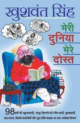 Meri Duniya Mere Dost(Hindi, Paperback, Singh Khushwant)