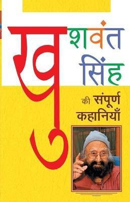 Khushwant Singh ki Sampoorna Kahaniyaan(Hindi, Paperback, Singh Khushwant)