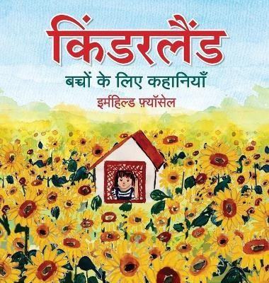 किंडरलैंड(Hindi, Hardcover, Foessl Irmhild)