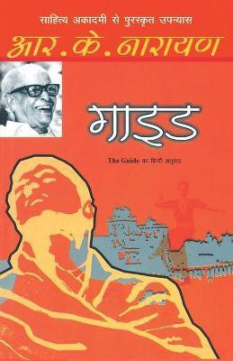 Guide(Hindi, Paperback, Narayan R.K.)