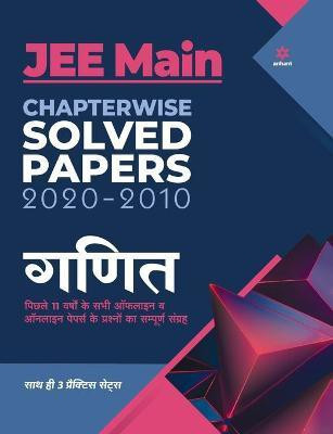 Jee Main Chapterwise Solved Papers 2020-2010 Ganit 2021(Hindi, Paperback, Arihant Experts)