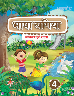 Bhasha Bagiya Hindi Vyakaran (Hindi Grammar) Class 4(Paperback, Dr. Nawal Kishore Dubey, Dr. Brijmohan Istwal)