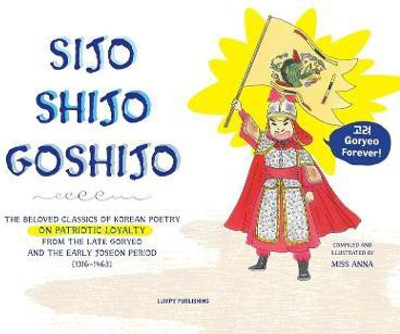 Sijo Shijo Goshjio(English, Hardcover, unknown)