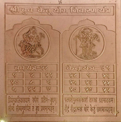 mnaonline Shri Budha Ketu Yog Nivaran Copper Yantra/ Pure Copper Budha Ketu Yantra For Pooja Copper Yantra(Pack of 1)