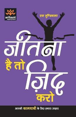 Jeetna Hai to Jid Karo  - Jeetna hain to jid karo Second edition 2 Edition(Hindi, Paperback, Hundiwalan S.)
