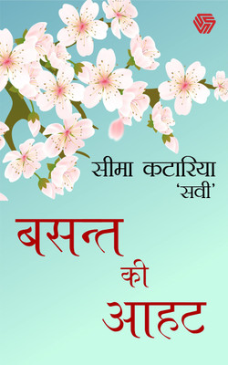 Basant Ki Aahat(Hardcover, Seema Kataria 'Savi')