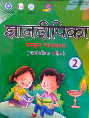 Gyandipika Sanskrit Pathmala 2(Paperback, Dr Sawitri Gupta)