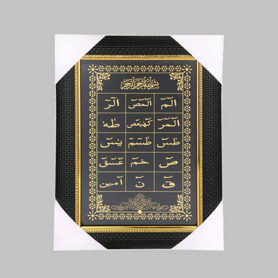 BCOMFORT Lohe Qurani Religious Frame