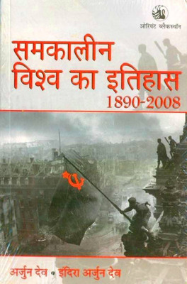 Samkalin Bharat Ka Itihas (1890-2018) By Arjun Dev & Indra Arjun Dev, Paper Back (Hindi Medium)(Paperback, Hindi, Arjun Dev & Indra Arjun Dev)