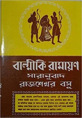 Balmiki Ramayan(Hardcover, Bengali, Rajsekhar Basu)