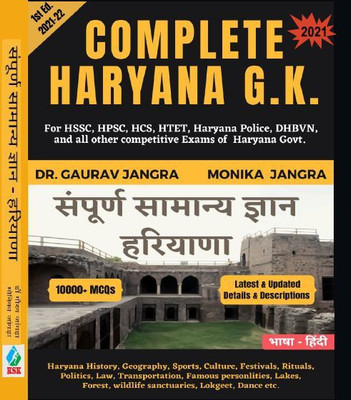 Haryana General Knowledge/Sampurn Samanya Gyan Haryana - HSSC, HPSC, HCS, HTET, Haryana Police, DHBVN, and all other competitive Exams of Haryana Govt.- 2021-22(Paperback, Dr. Gaurav Jangra, Monika Jangra)