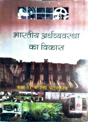 Bhartiya Arthvyavastha Ka Vikas Textbook For Class 11th In Hindi (Hardcopy Paperbook, Hindi, NATIONAL COUNCIL OF EDUCATIONAL RESEARCH AND TRANING)(Hardcopy Paperbook, Hindi, NCERT) Bhartiya Arthvyavastha Ka Vikas Textbook For Class 11th In Hindi (Hardcopy Paperbook, Hindi, NATIONAL COUNCIL OF EDUCATIONAL RESEARCH AND TRANING)(Hardcopy Paperbook, Hindi, NCERT)