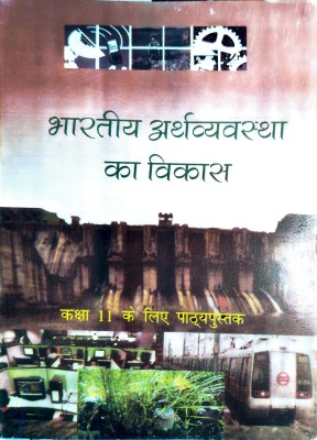 Bhartiya Arthvyavastha Ka Vikas NCERT 11th Class Textbook In Hindi Medium(Paperback, Hindi, NCERT)