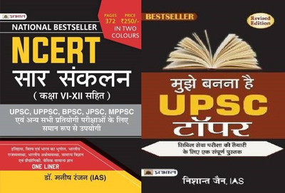 Ncert Sar Sankalan (Kaksha Vi-XII Sahit) & Mujhe Bananaa Hai Upsc Topper(Paperback, Hindi, Team Prabhat)