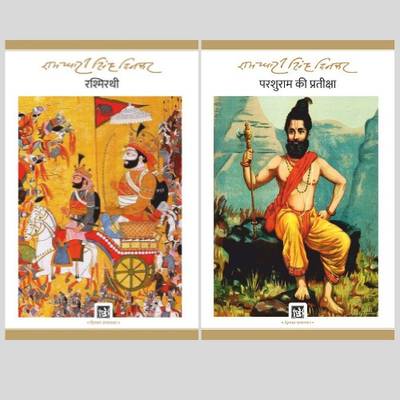 BEST COMBO : Rashmirathi + Parshuram Ki Pratiksha (SET OF 2 BOOKS)  (Paperback, Hindi, Ramdhari Singh Dinkar)