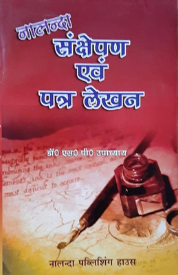 Nalanda Sanchepan And Patra Lekhan (Precis & Letter Writing)(Paperback, Hindi, Dr. S.K.Upadhyay)